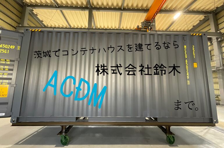 株式会社鈴木ACDM